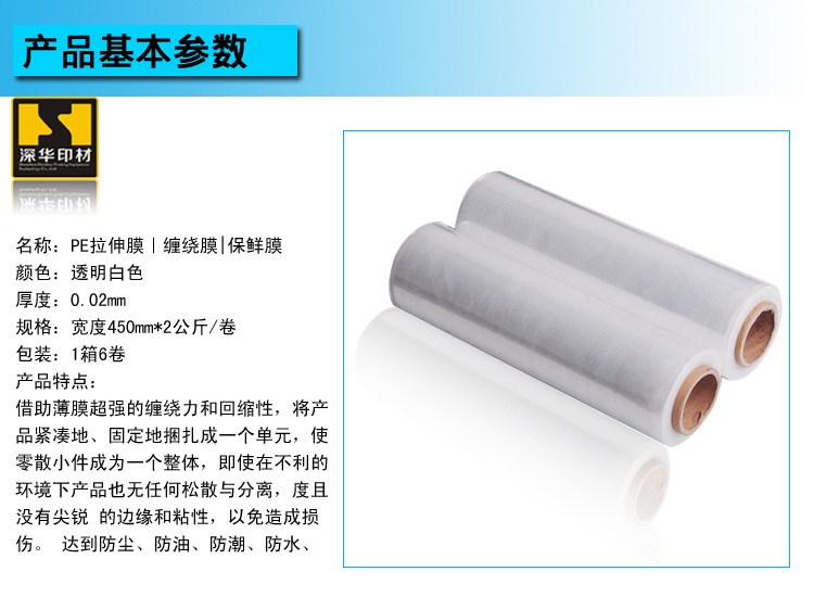 拉伸膜詳情頁01 拷貝.jpg