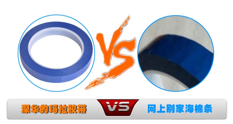 瑪拉膠帶PK01.jpg