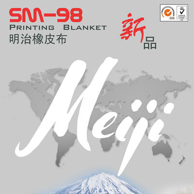 明治橡皮布 明治橡皮布